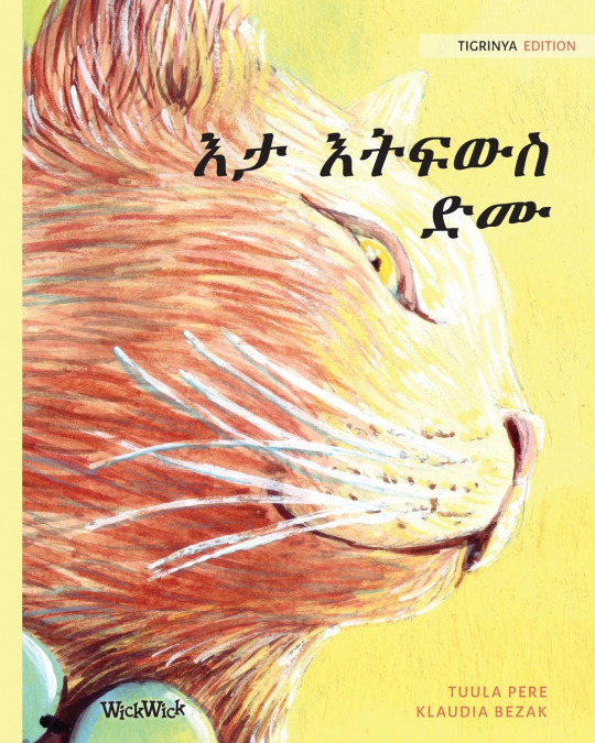 እታ እትፍውስ ድሙ