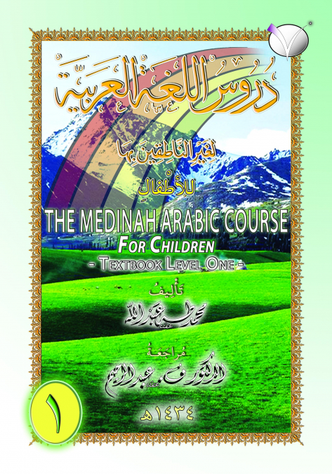 THE MEDINAH ( MADINAH)ARABIC COURSE FOR CHILDREN