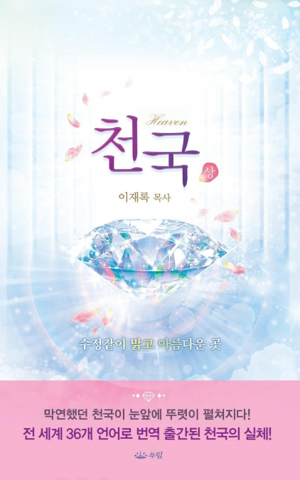 천국(상)_핸디북