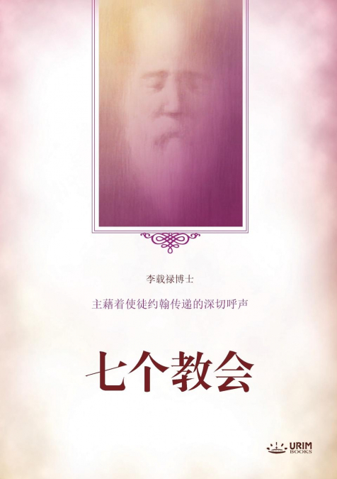 七个教会