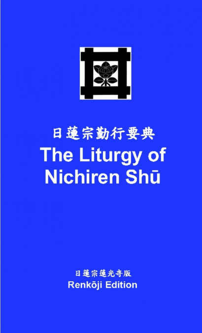 The Liturgy of Nichiren Shū  - Renkōji Edition  (pocket-sized)
