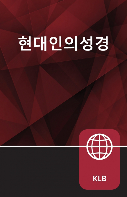 Korean New Testament, Paperback