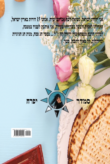 פסח