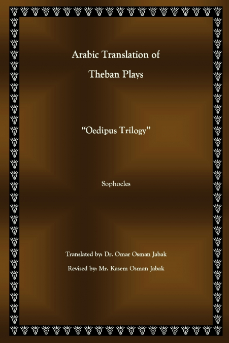 Arabic Translation of Sophocles Theban Plays