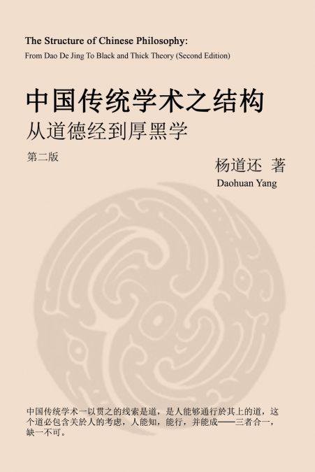 The Structure of Chinese Philosophy
