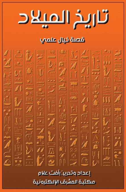 تاريخ الميلاد