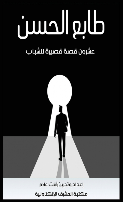 طابع الحسن
