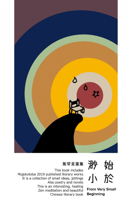 始於渺小 - Rainbow cover