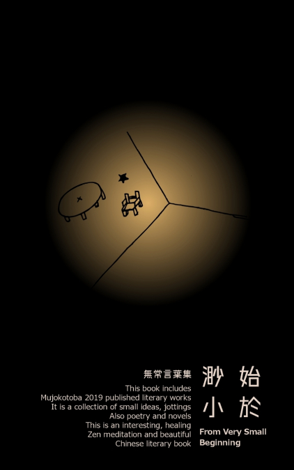 始於渺小 - Night cover