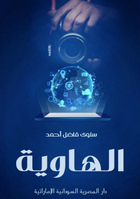 الهاوية