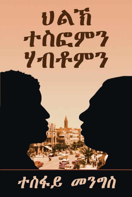 'ህልኽ ተስፎምን ሃብቶምን'-'Tesfom & Habtom’s Rivalry' (Tigrinya Edition)