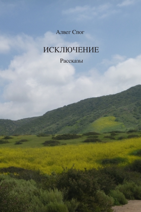 Исключение