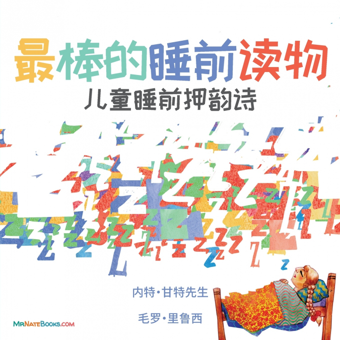 The Best Bedtime Book (Chinese)