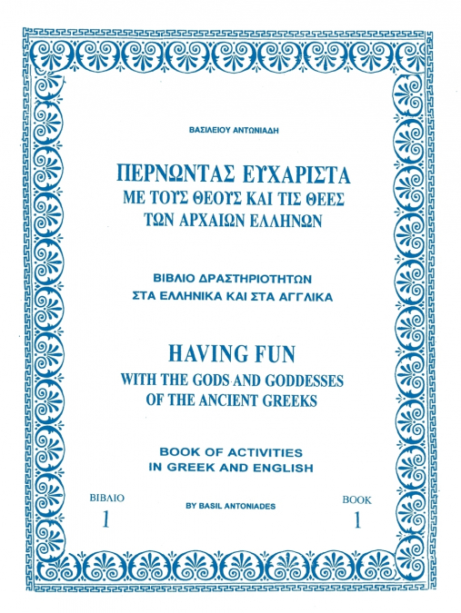 Having Fun with the Gods and Goddesses of the Ancient Greeks