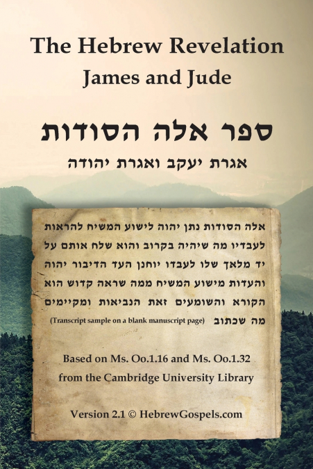 The Hebrew Revelation, James and Jude
