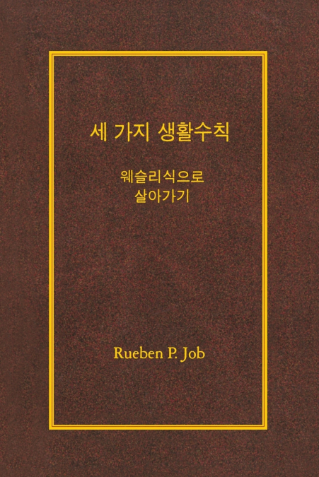 Three Simple Rules Korean