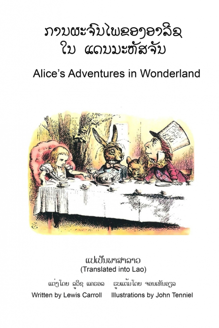 Alice’s Adventures in Wonderland (Translated into Lao)