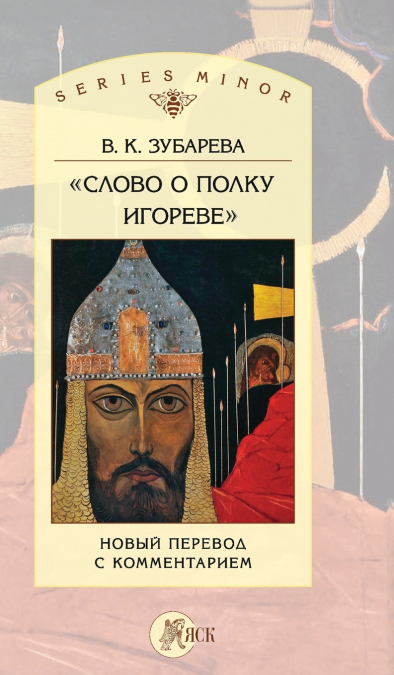 Слово о полку Игореве