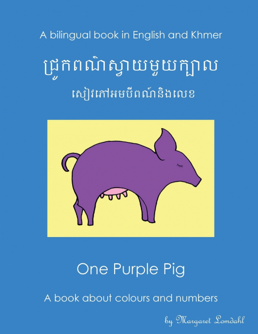 Little Fish Learning ជ្រូកពណ៌ស្វាយមួយក្បាល សៀវភៅឣមបីពណ៍និងលេខOne Purple Pig