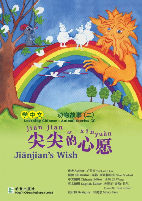 尖尖的心愿 Jianjian’s Wish