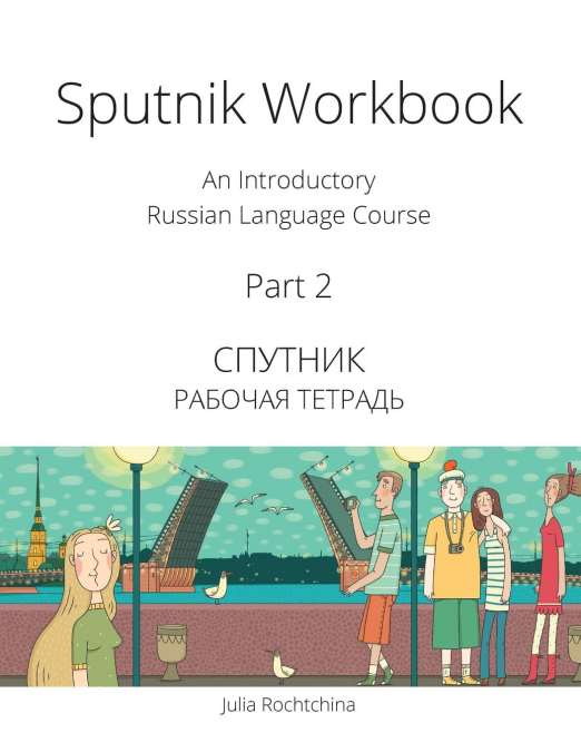 Sputnik Workbook