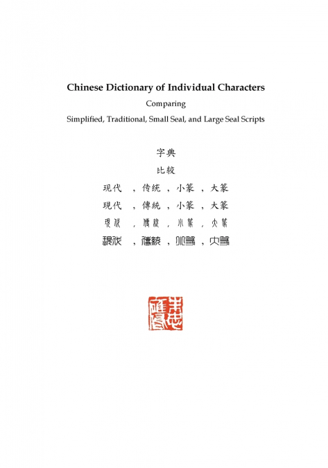 Chinese Dictionary of Individual Characters