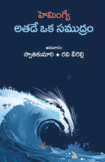 athade oka samudram