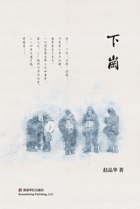 下岗
