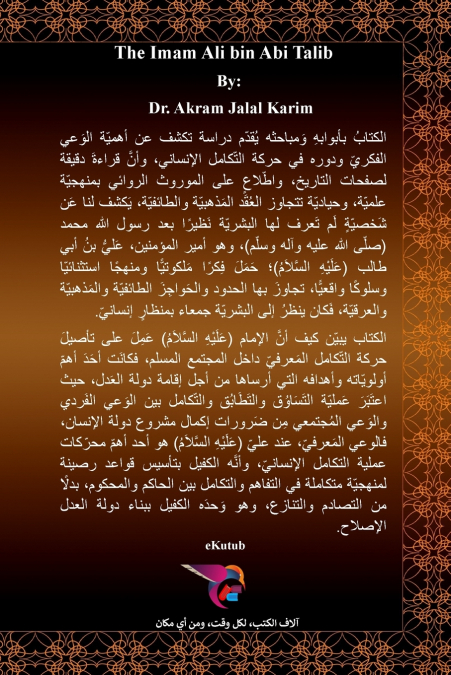 الإمام علي بن أبي طالب (عليه السلام)