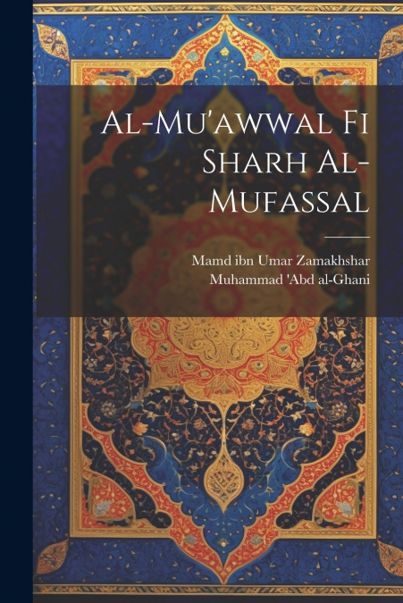 Al-Mu’awwal fi sharh al-mufassal