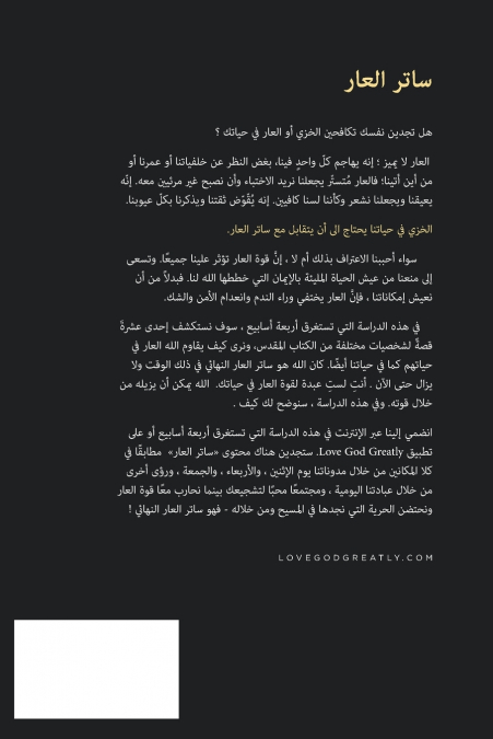 ساتر العار