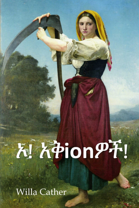 ሰፋሪዎች ሆይ!