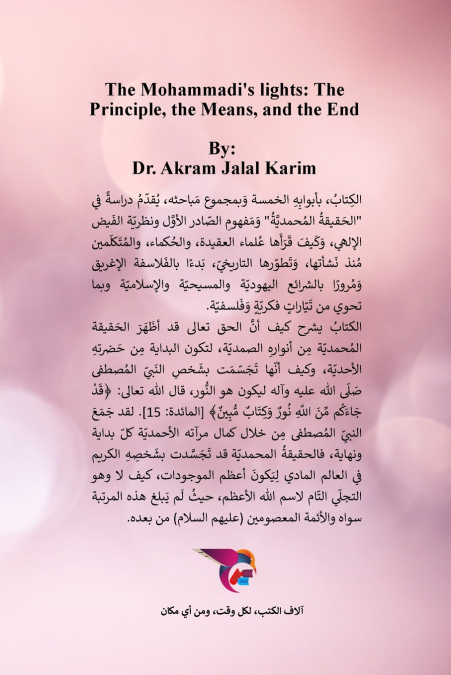 الأنوار المحمدية