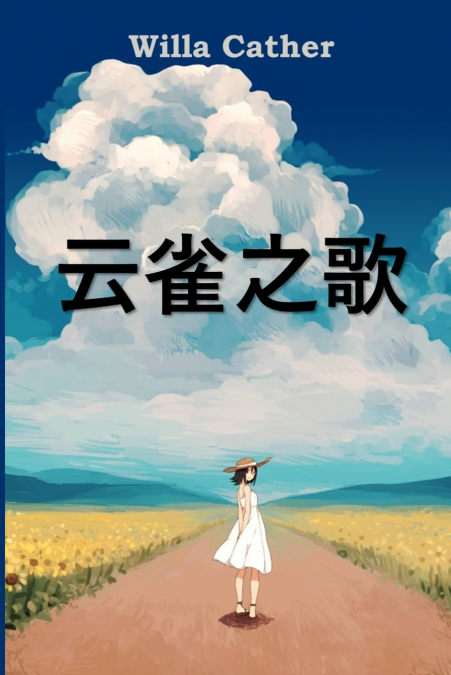 云雀之歌