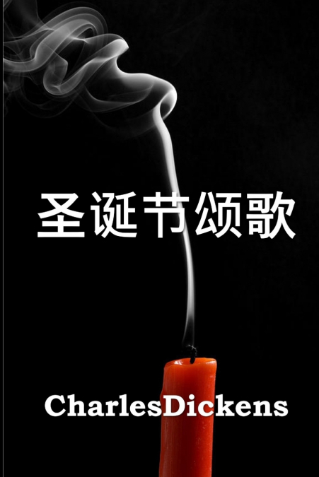 圣诞节颂歌