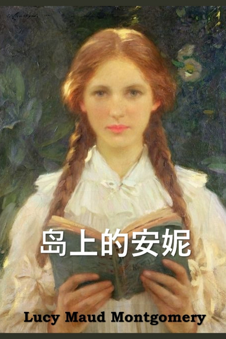 岛上的安妮