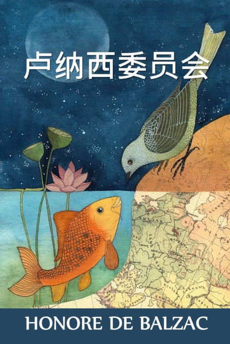卢纳西委员会