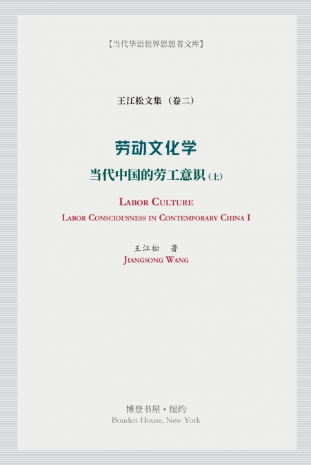 劳动文化学（上）(Labor Culture)