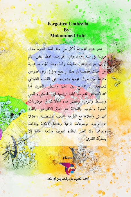 مظلة منسية