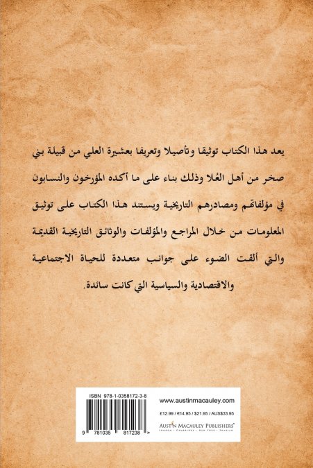Al Bakr Bani Sakhar Tribe عشيرة العلي من آل بكر من بني صخر