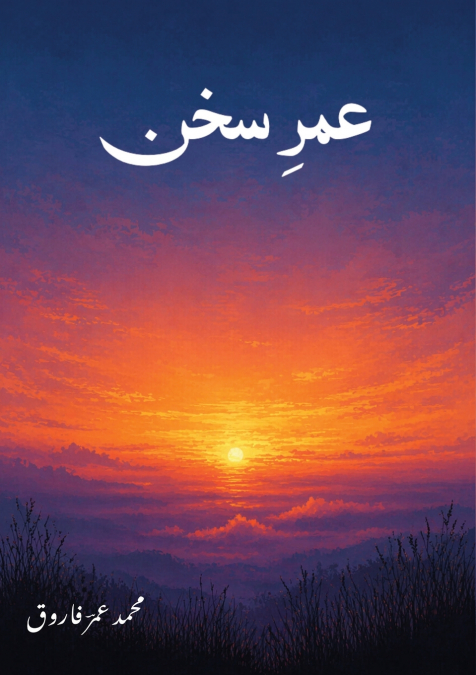 عمرِ سخن