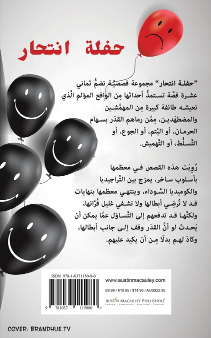 حفلة انتحار