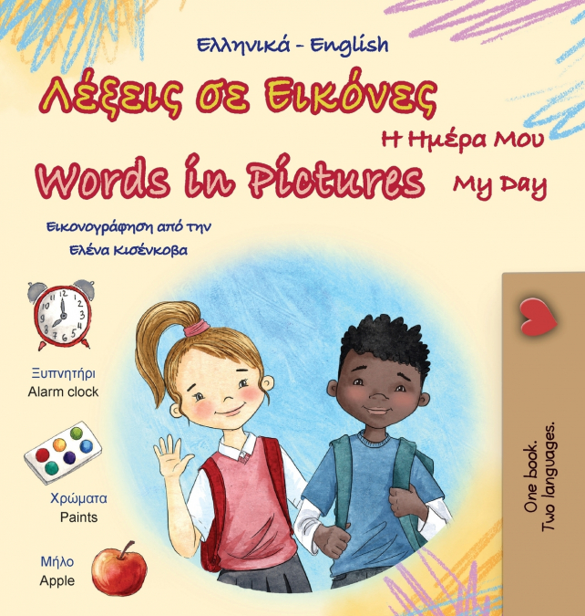 Words in Pictures - My Day (Greek English Bilingual Children’s Book)