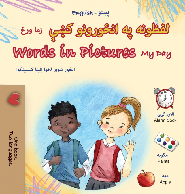 Words in Pictures - My Day (Pashto English Bilingual Children’s Book)
