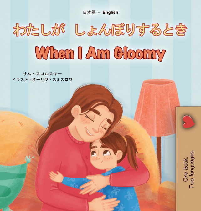When I am Gloomy (Japanese English Bilingual Children’s Book)