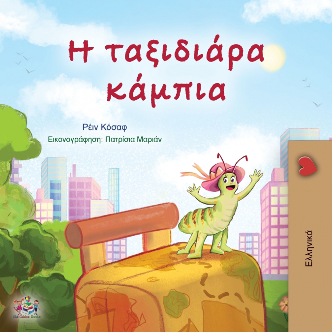 The Traveling Caterpillar (Greek Children’s Book)