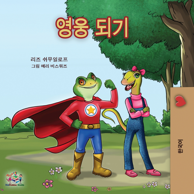 Being a Superhero (Korean edition)