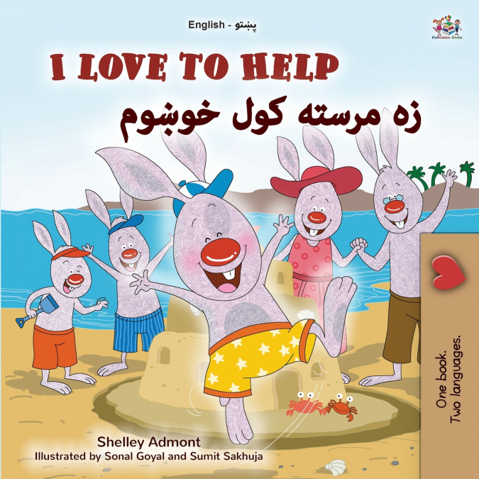 I Love to Help (English Pashto Bilingual Children’s Book)