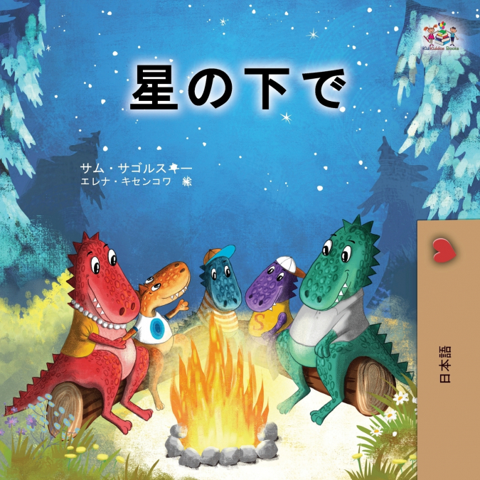 Under the Stars (Japanese Children’s Book)
