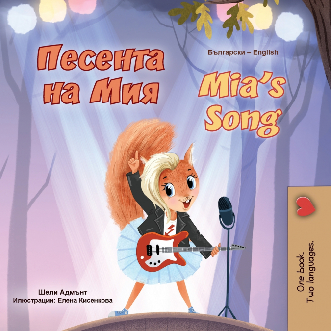 Mia’s Song  (Bulgarian English Bilingual Children’s Book)